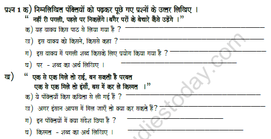 cbse class 6 hindi revision worksheet set i